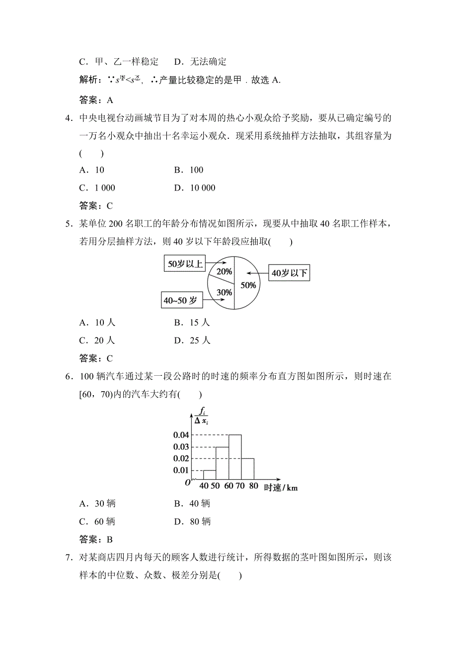 2020-2021学年北师大版数学必修3课时作业：第一章 统计 章末检测 WORD版含解析.doc_第2页