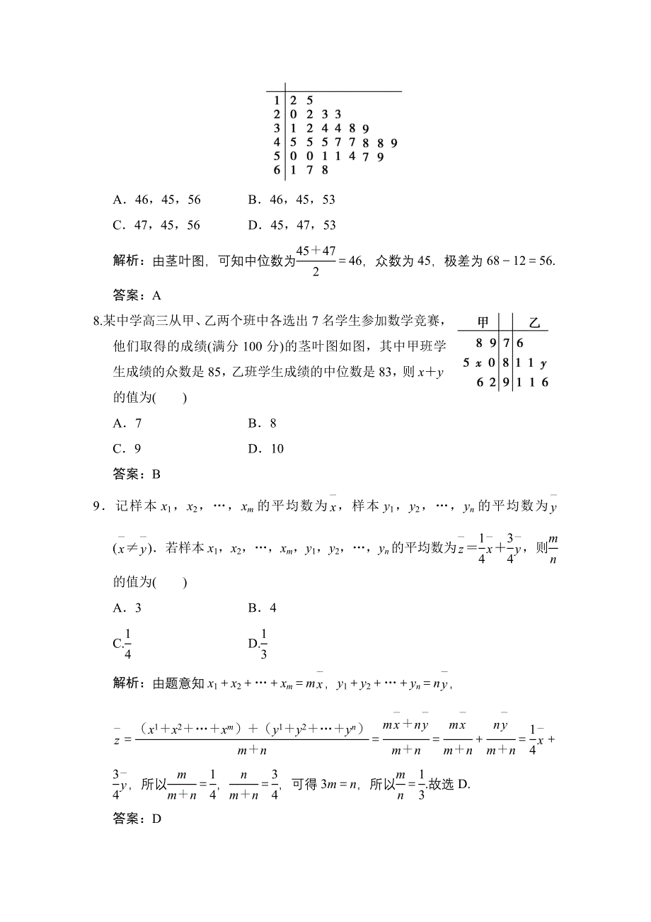 2020-2021学年北师大版数学必修3课时作业：第一章 统计 章末检测 WORD版含解析.doc_第3页