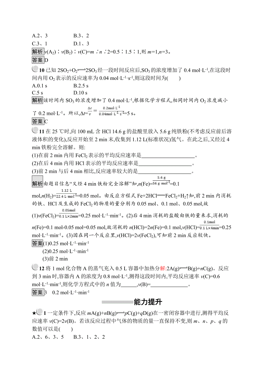 人教版化学选修四反应原理同步配套练习：2-1化学反应速率 WORD版含答案.doc_第3页