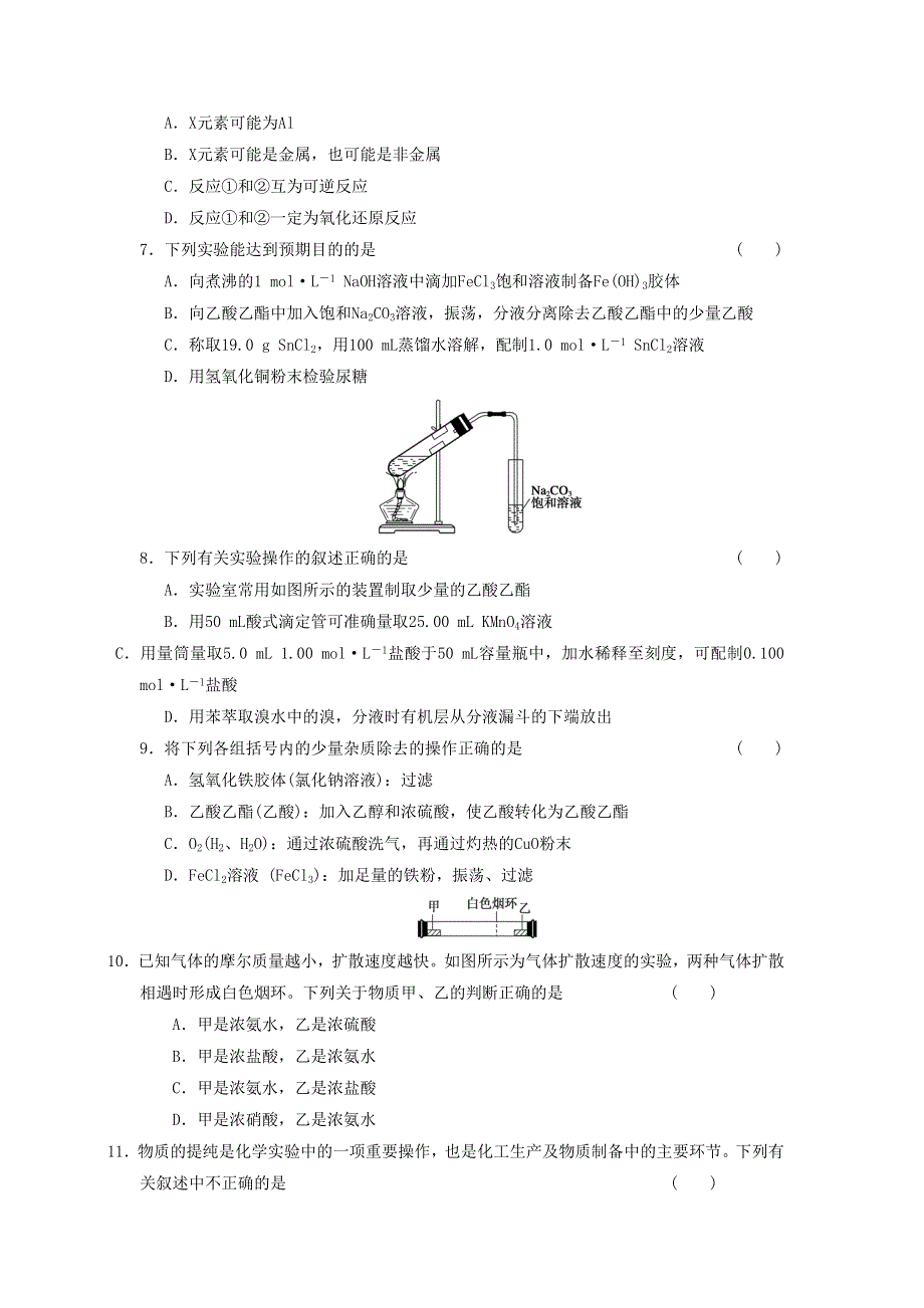 人教版化学选修六《物质的获取》单元检测 同步练习 WORD版含答案.doc_第2页