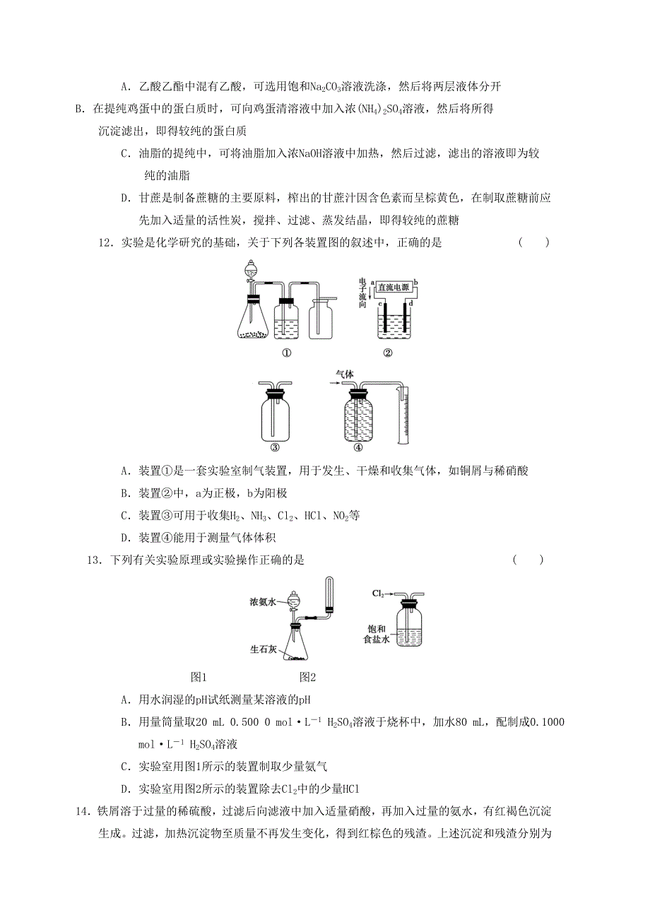 人教版化学选修六《物质的获取》单元检测 同步练习 WORD版含答案.doc_第3页