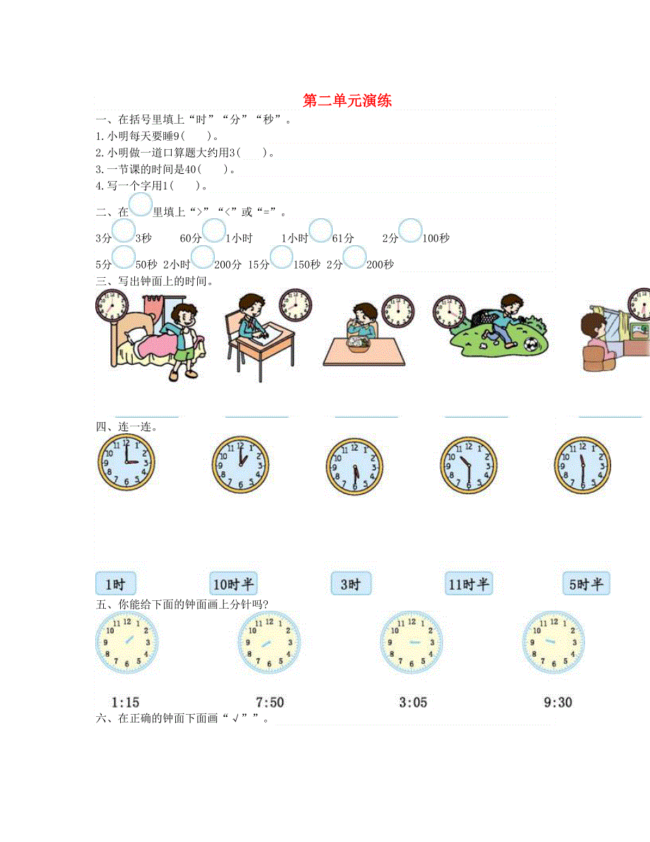 二年级数学下册 第二单元综合测试卷 新人教版.doc_第1页