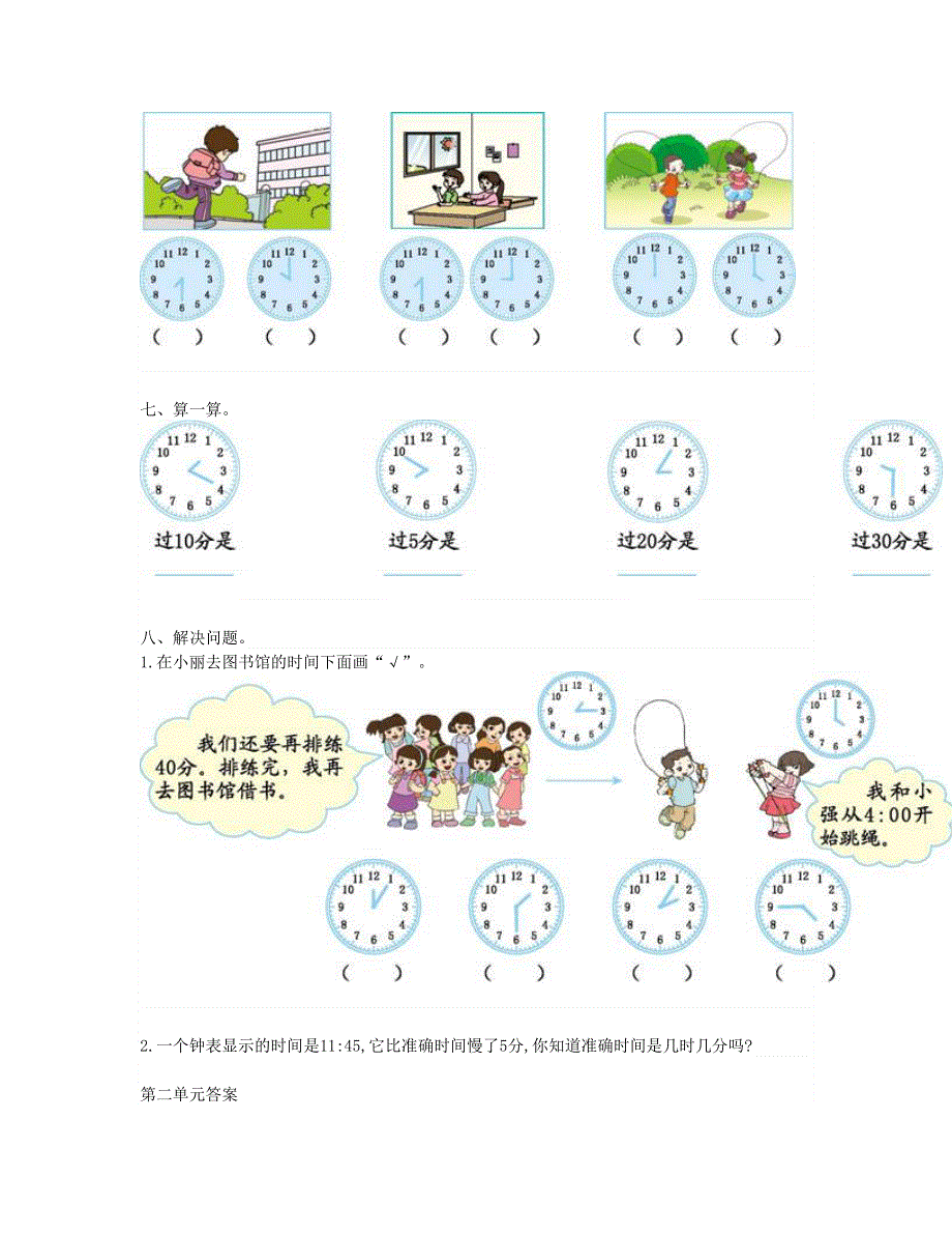 二年级数学下册 第二单元综合测试卷 新人教版.doc_第2页