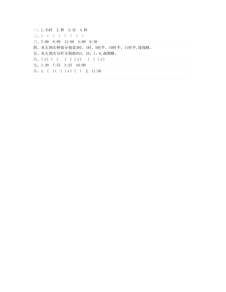 二年级数学下册 第二单元综合测试卷 新人教版.doc_第3页