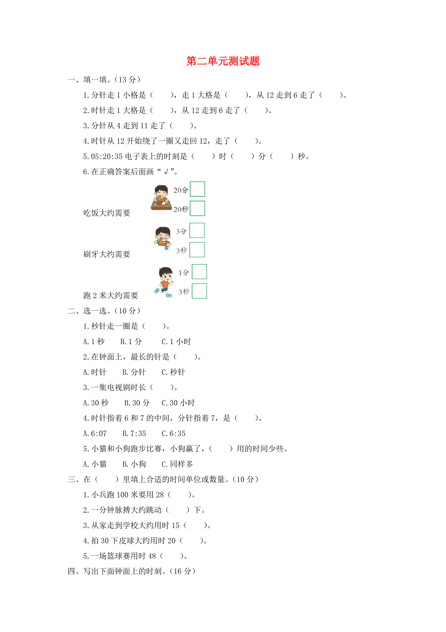 二年级数学下册 第二单元综合测试题 苏教版.doc_第1页