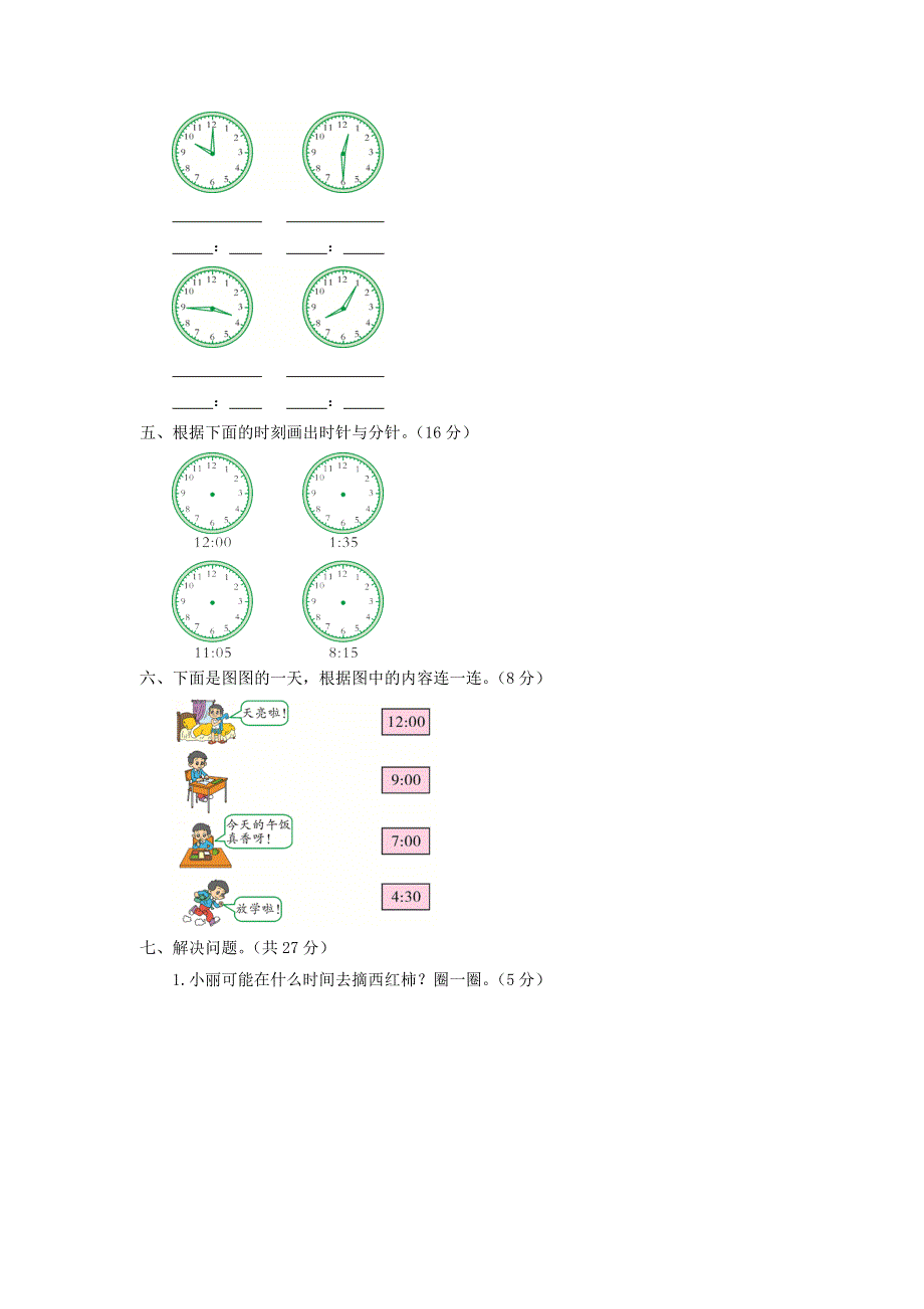 二年级数学下册 第二单元综合测试题 苏教版.doc_第2页