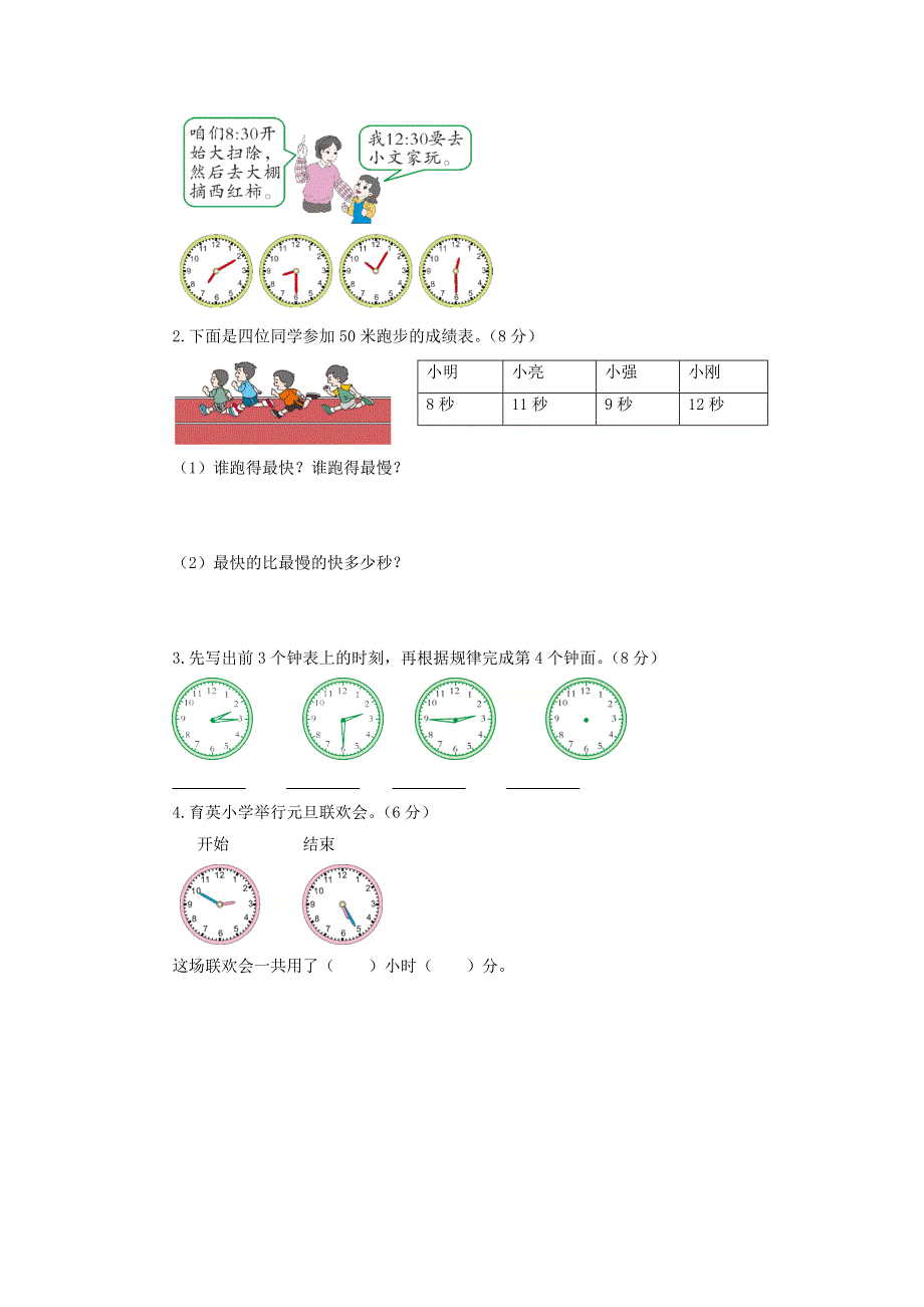 二年级数学下册 第二单元综合测试题 苏教版.doc_第3页