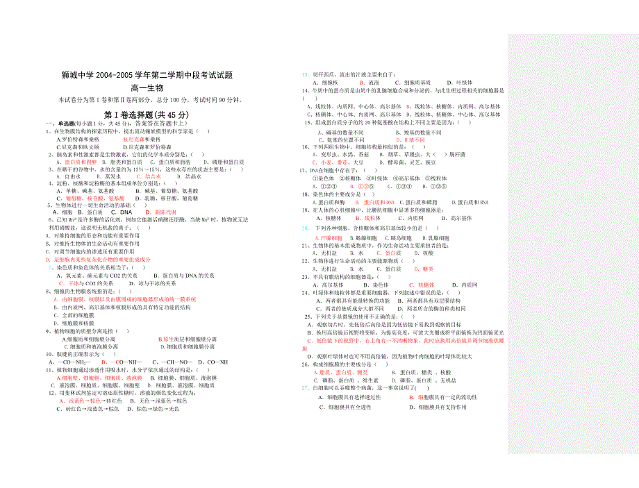 广东佛山狮城中学2010-2011学年第二学期期中考试试题.doc_第1页