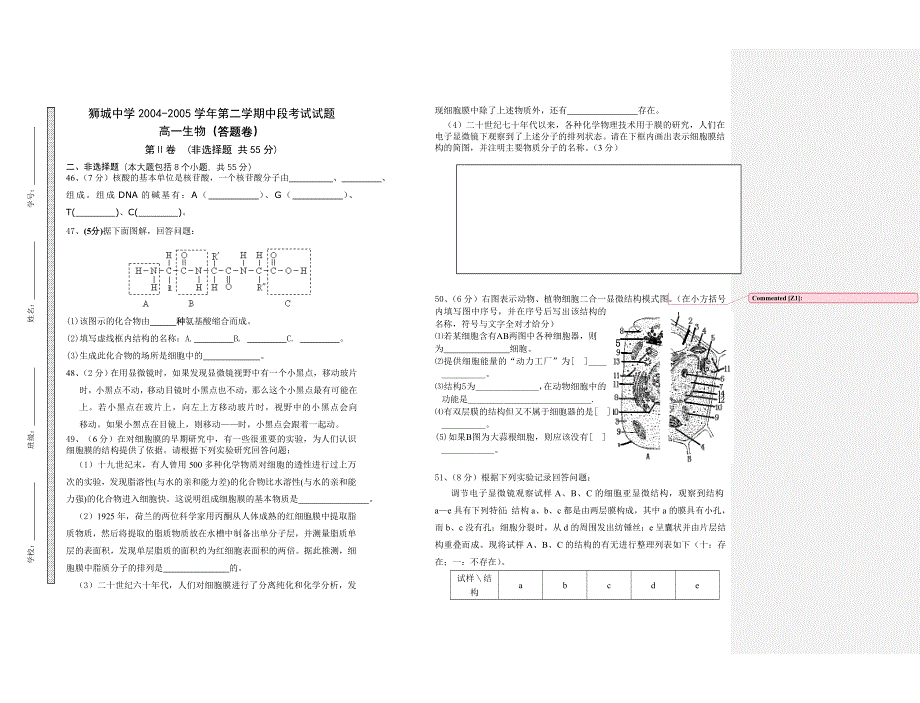 广东佛山狮城中学2010-2011学年第二学期期中考试试题.doc_第3页