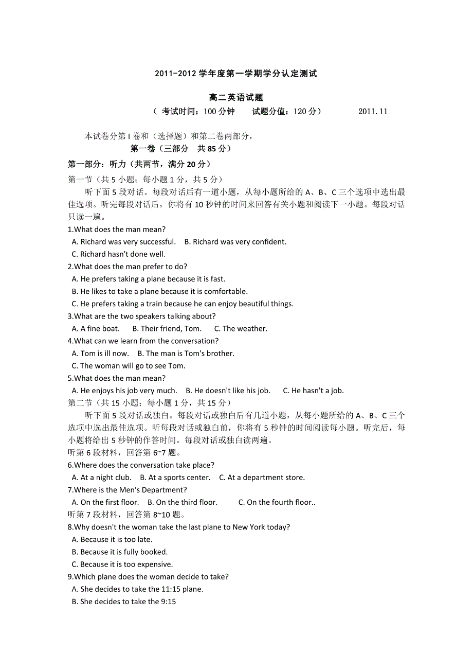 山东省临清三中11-12学年高二11月学分认定测试 英语试题.doc_第1页