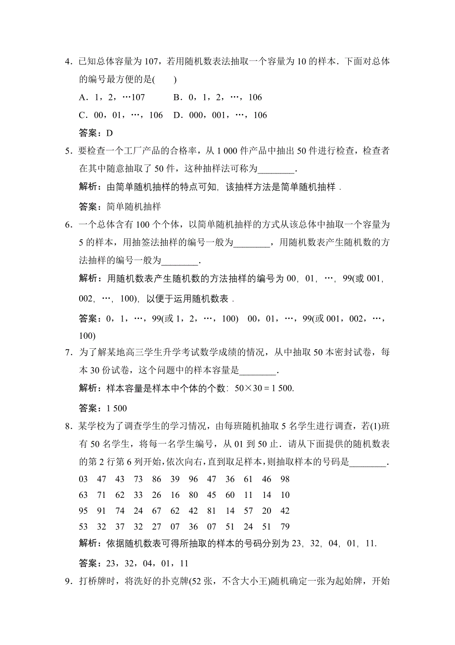 2020-2021学年北师大版数学必修3课时作业：第一章 2-1　简单随机抽样 WORD版含解析.doc_第2页