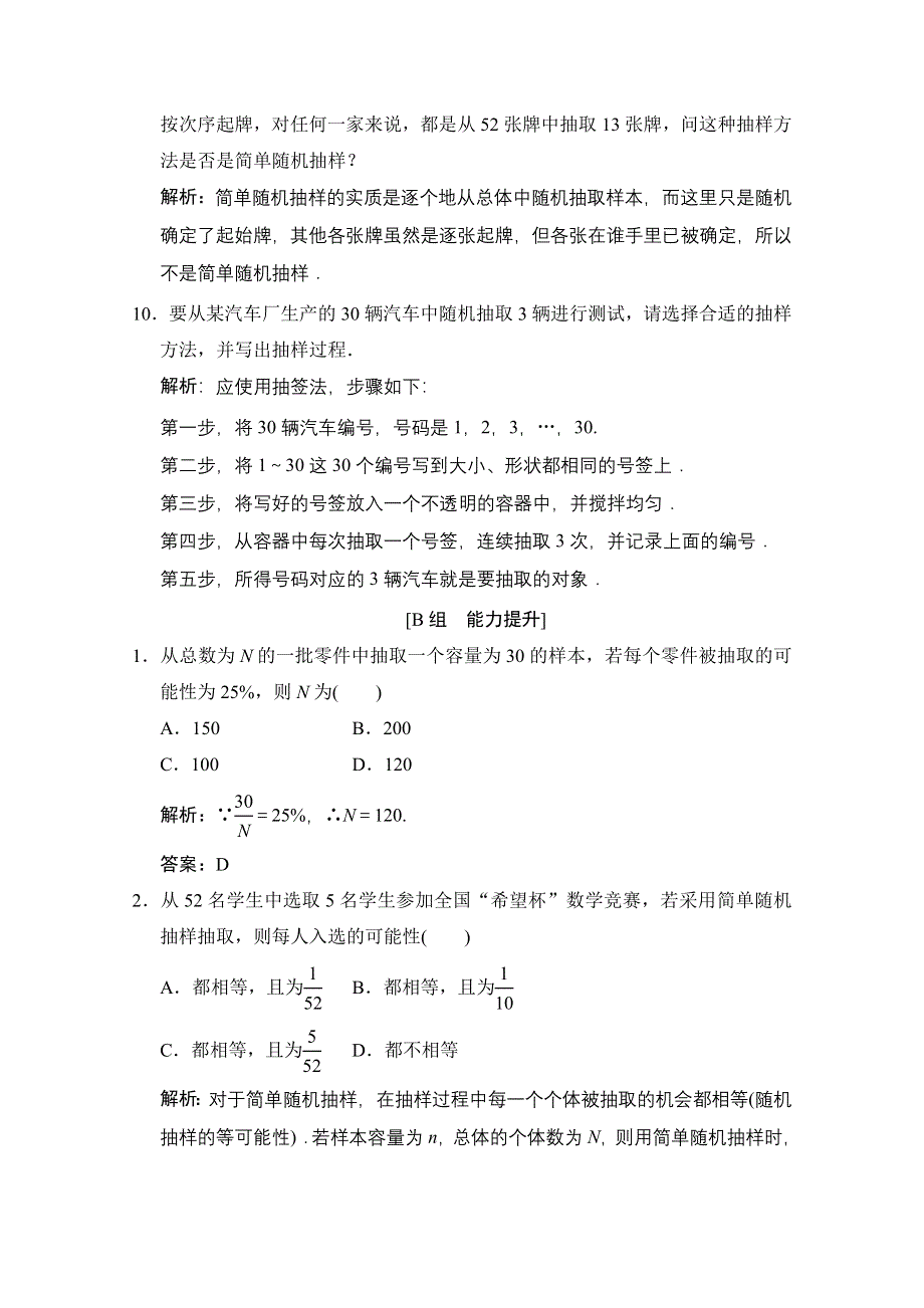 2020-2021学年北师大版数学必修3课时作业：第一章 2-1　简单随机抽样 WORD版含解析.doc_第3页