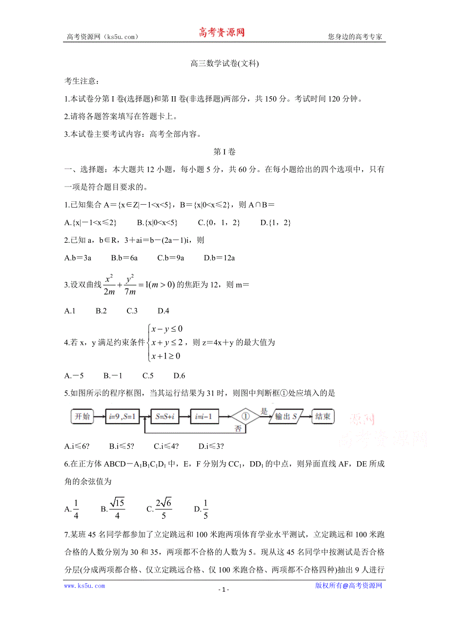 《发布》五岳（湖南、河南、江西）2020届高三3月线上联考试题 数学（文） WORD版含答案BYCHUN.doc_第1页