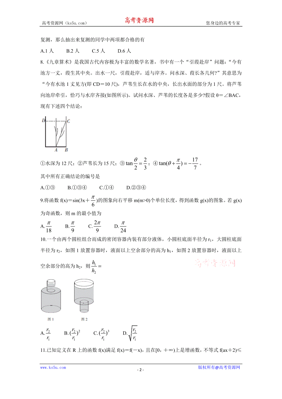 《发布》五岳（湖南、河南、江西）2020届高三3月线上联考试题 数学（文） WORD版含答案BYCHUN.doc_第2页