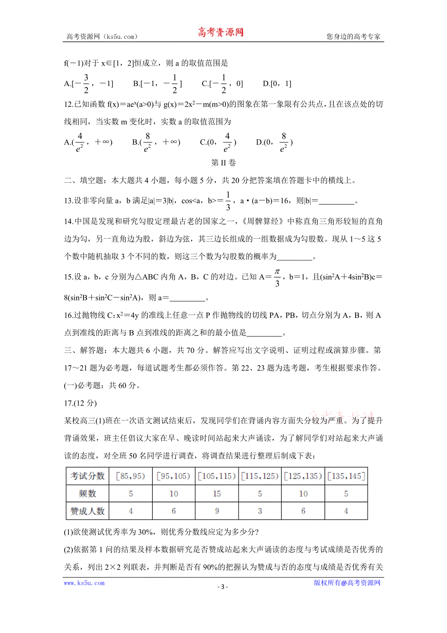 《发布》五岳（湖南、河南、江西）2020届高三3月线上联考试题 数学（文） WORD版含答案BYCHUN.doc_第3页