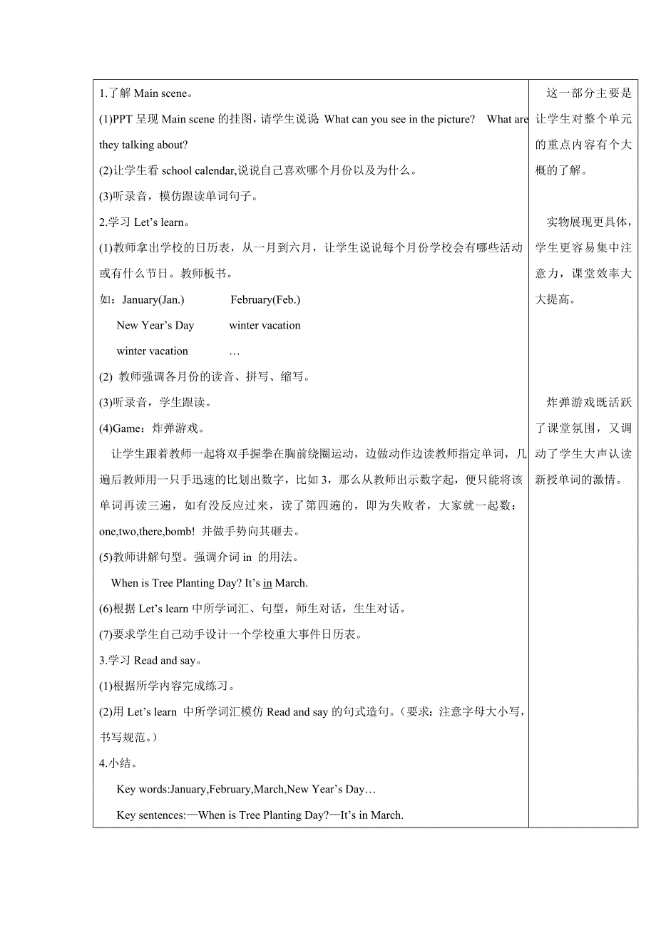 2022五年级英语下册 Unit 3 My school calendar Part A第1课时教案 人教PEP.doc_第2页