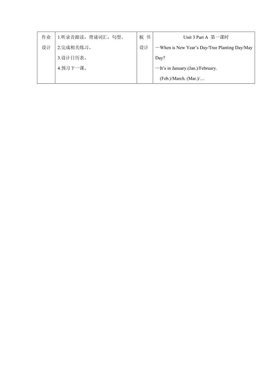 2022五年级英语下册 Unit 3 My school calendar Part A第1课时教案 人教PEP.doc_第3页