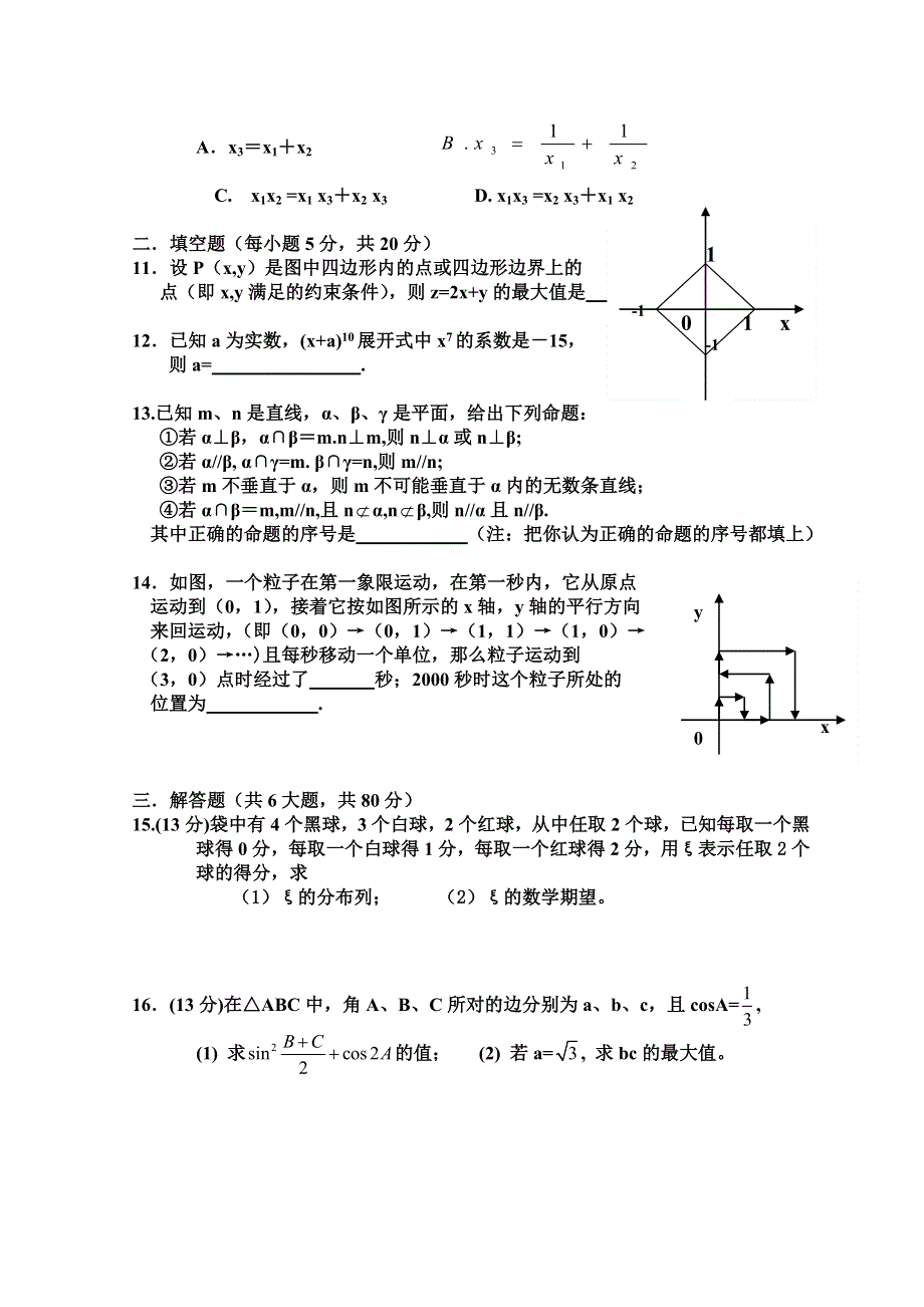 广东仲元中学06届高三数学12月月考.doc_第2页