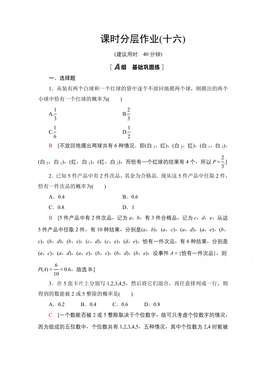 2020-2021学年北师大版数学必修3课时分层作业：3-2-2 建立概率模型 WORD版含解析.doc_第1页