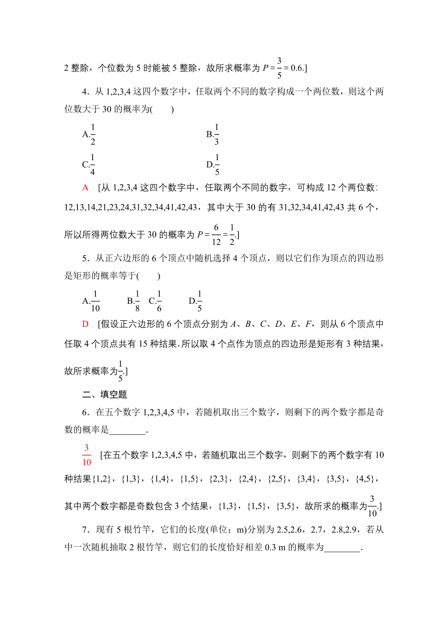 2020-2021学年北师大版数学必修3课时分层作业：3-2-2 建立概率模型 WORD版含解析.doc_第2页