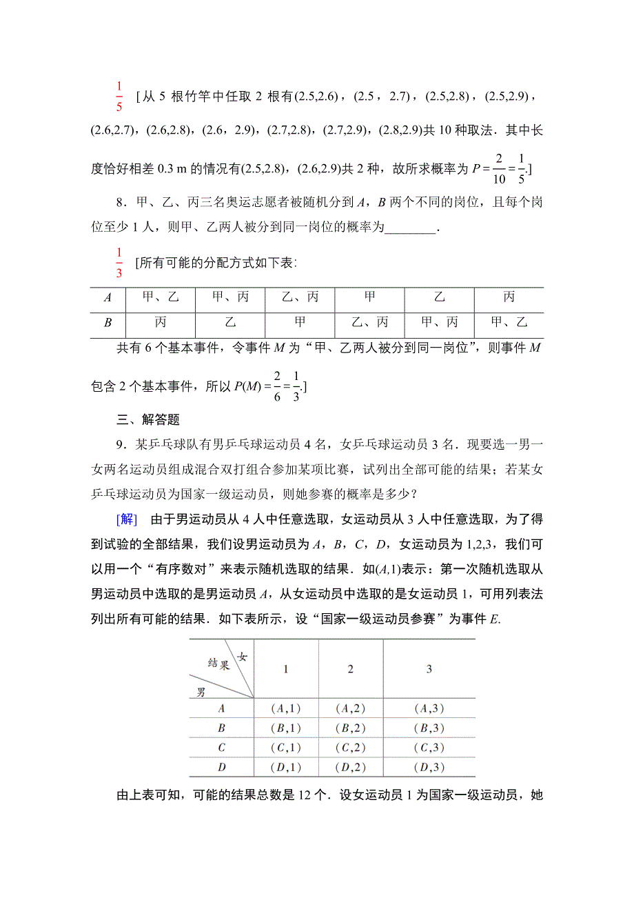 2020-2021学年北师大版数学必修3课时分层作业：3-2-2 建立概率模型 WORD版含解析.doc_第3页