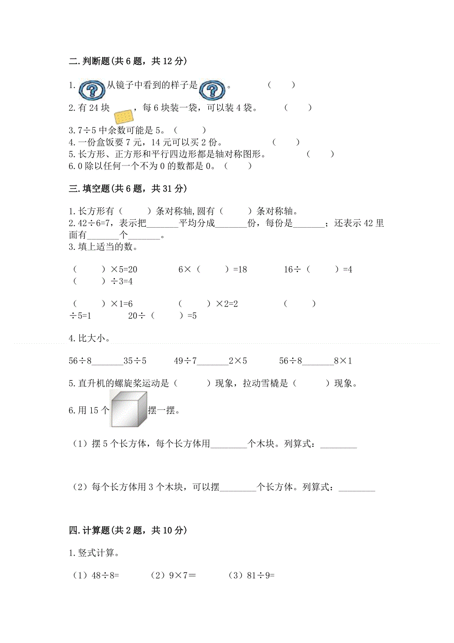 人教版二年级下册数学 期中测试卷（精选题）.docx_第2页