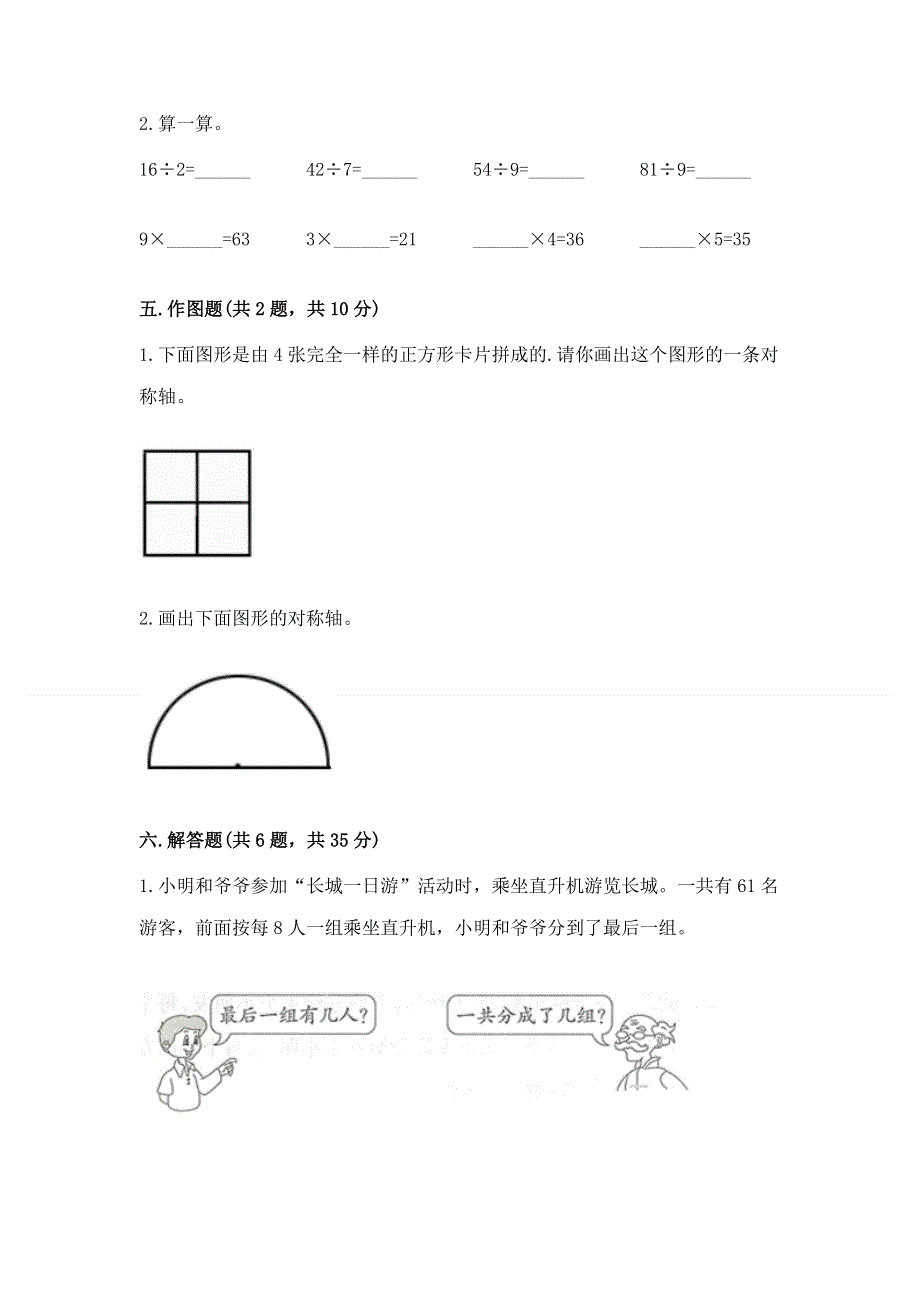 人教版二年级下册数学 期中测试卷（精选题）.docx_第3页