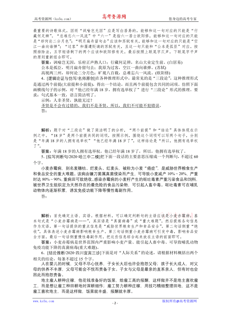 2021届新高考语文二轮专题复习专练2　语言逻辑性表达 WORD版含答案.doc_第2页