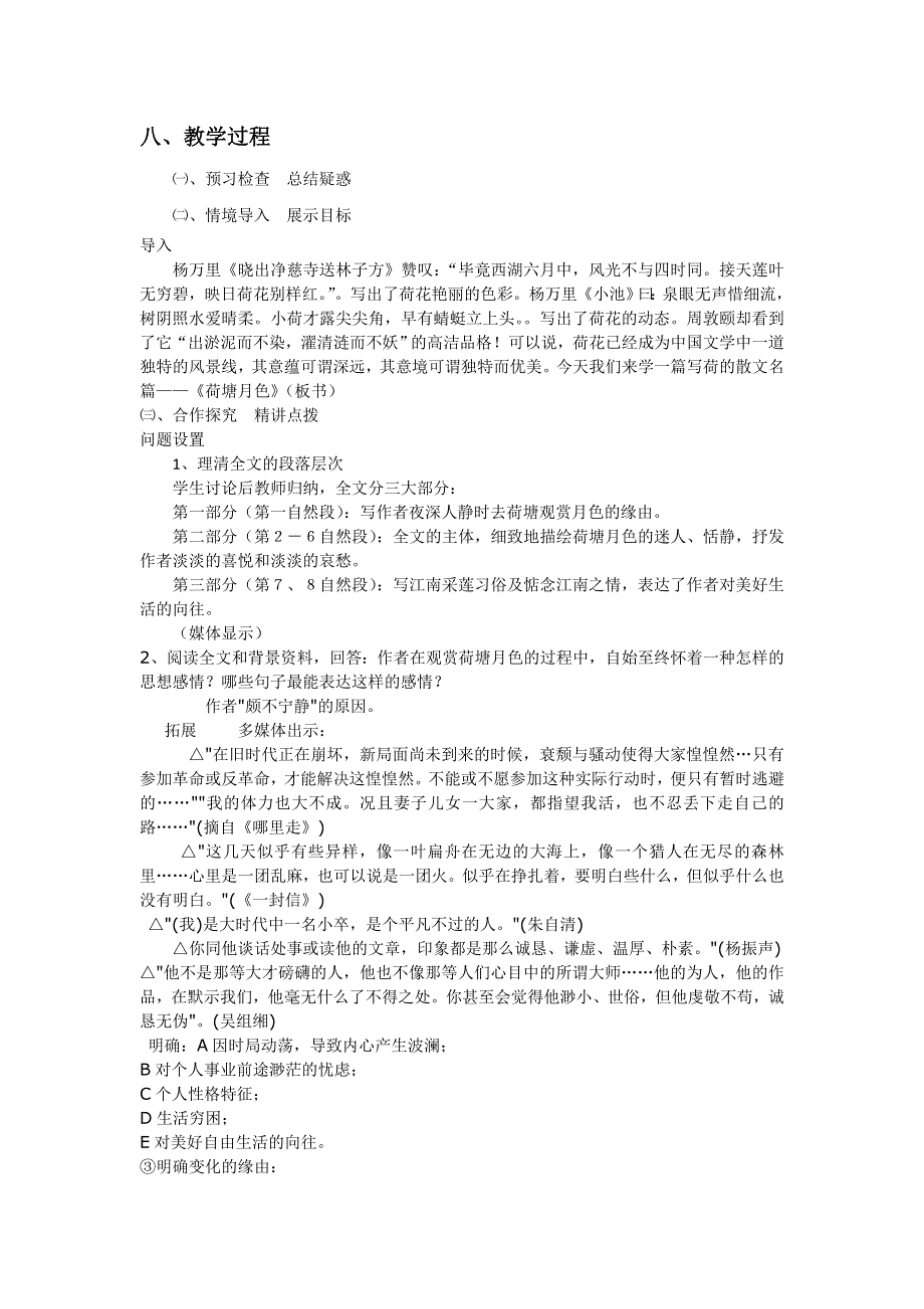 山东省临清三中11-12学年高一语文必修二教学设计：4.doc_第2页