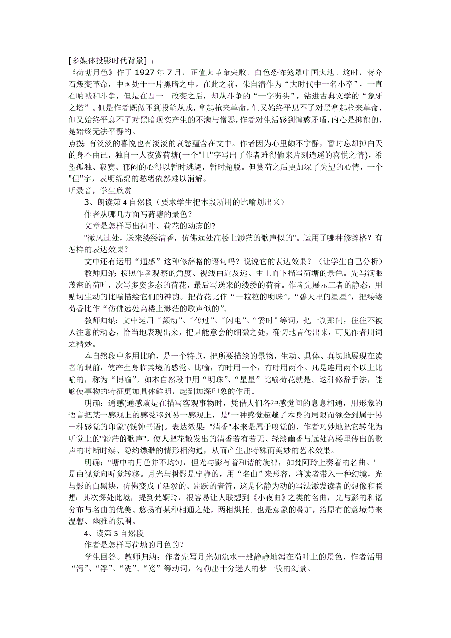 山东省临清三中11-12学年高一语文必修二教学设计：4.doc_第3页