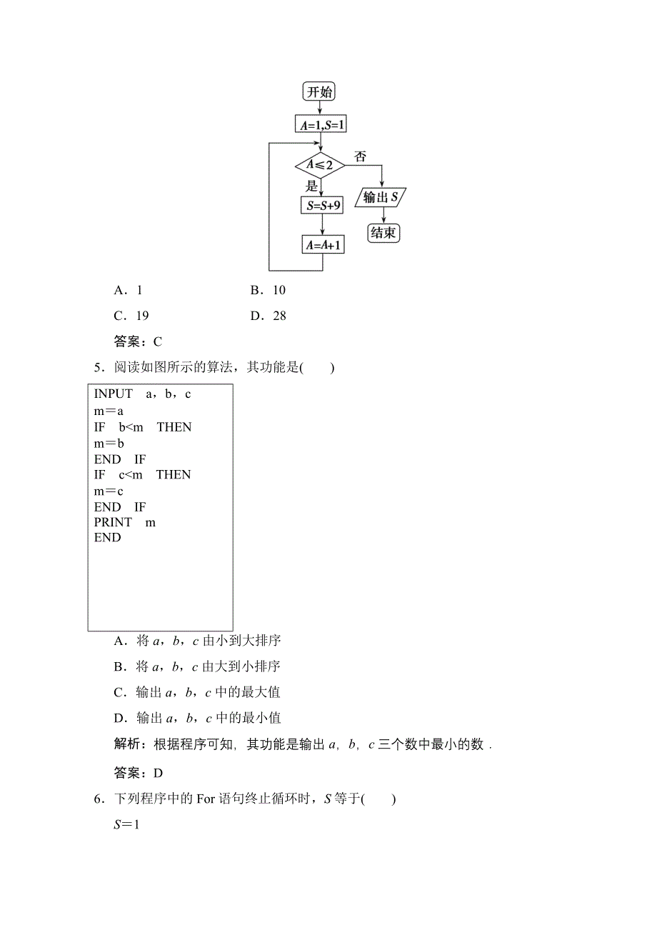 2020-2021学年北师大版数学必修3课时作业：第二章 算法初步 章末检测 WORD版含解析.doc_第2页