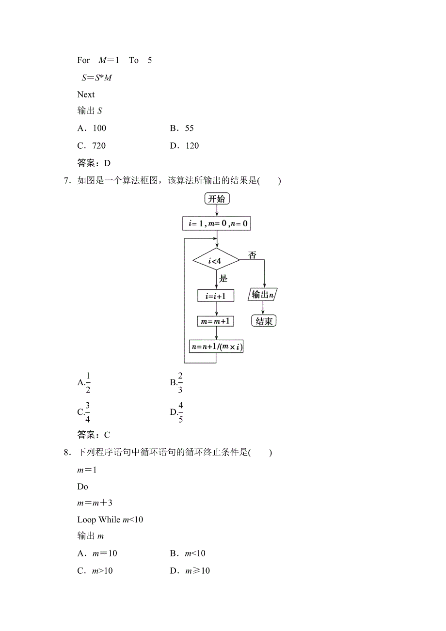 2020-2021学年北师大版数学必修3课时作业：第二章 算法初步 章末检测 WORD版含解析.doc_第3页