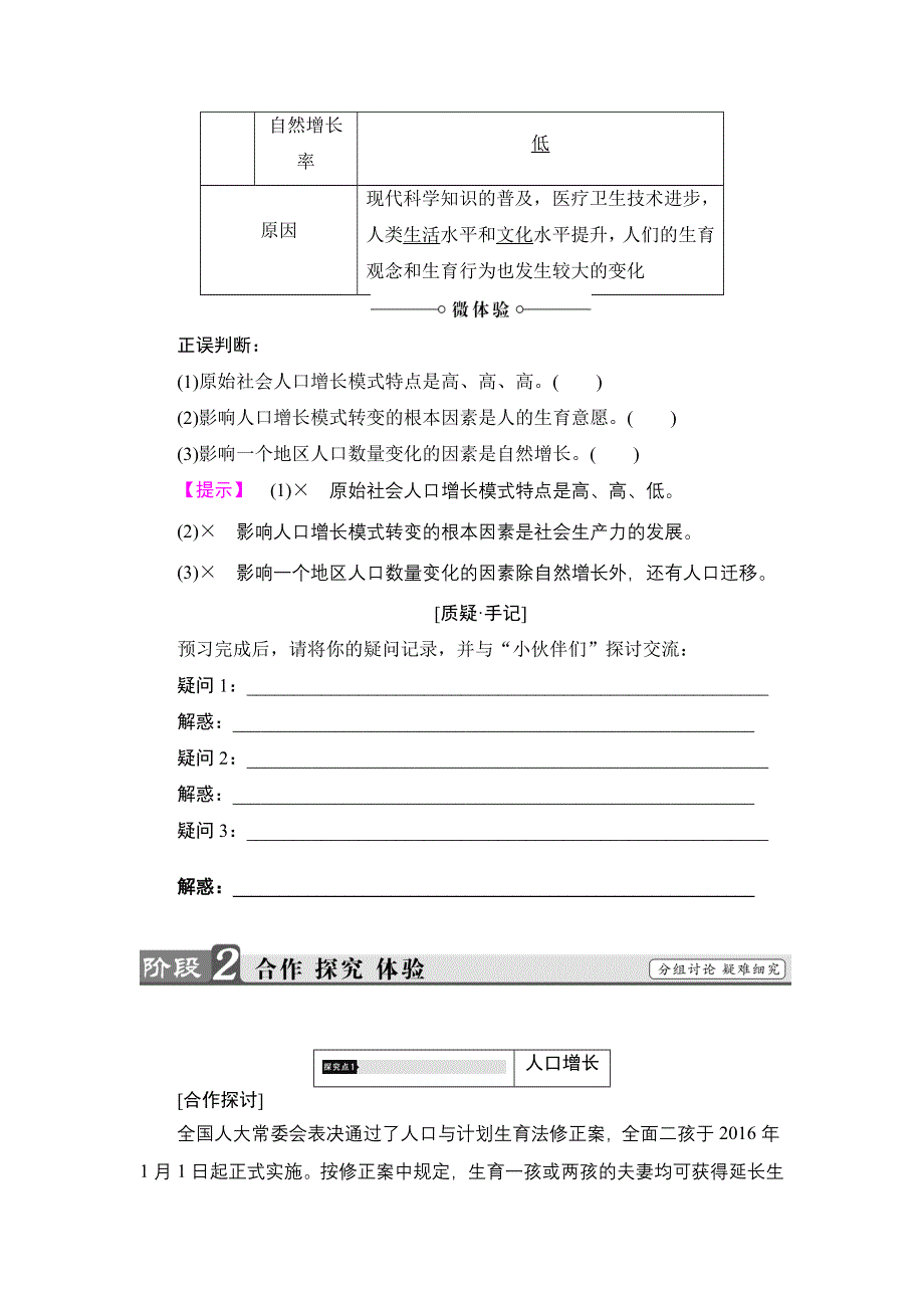 2016-2017学年高中地理湘教版必修2学案：第1章 第1节 人口增长模式 WORD版含解析.doc_第3页