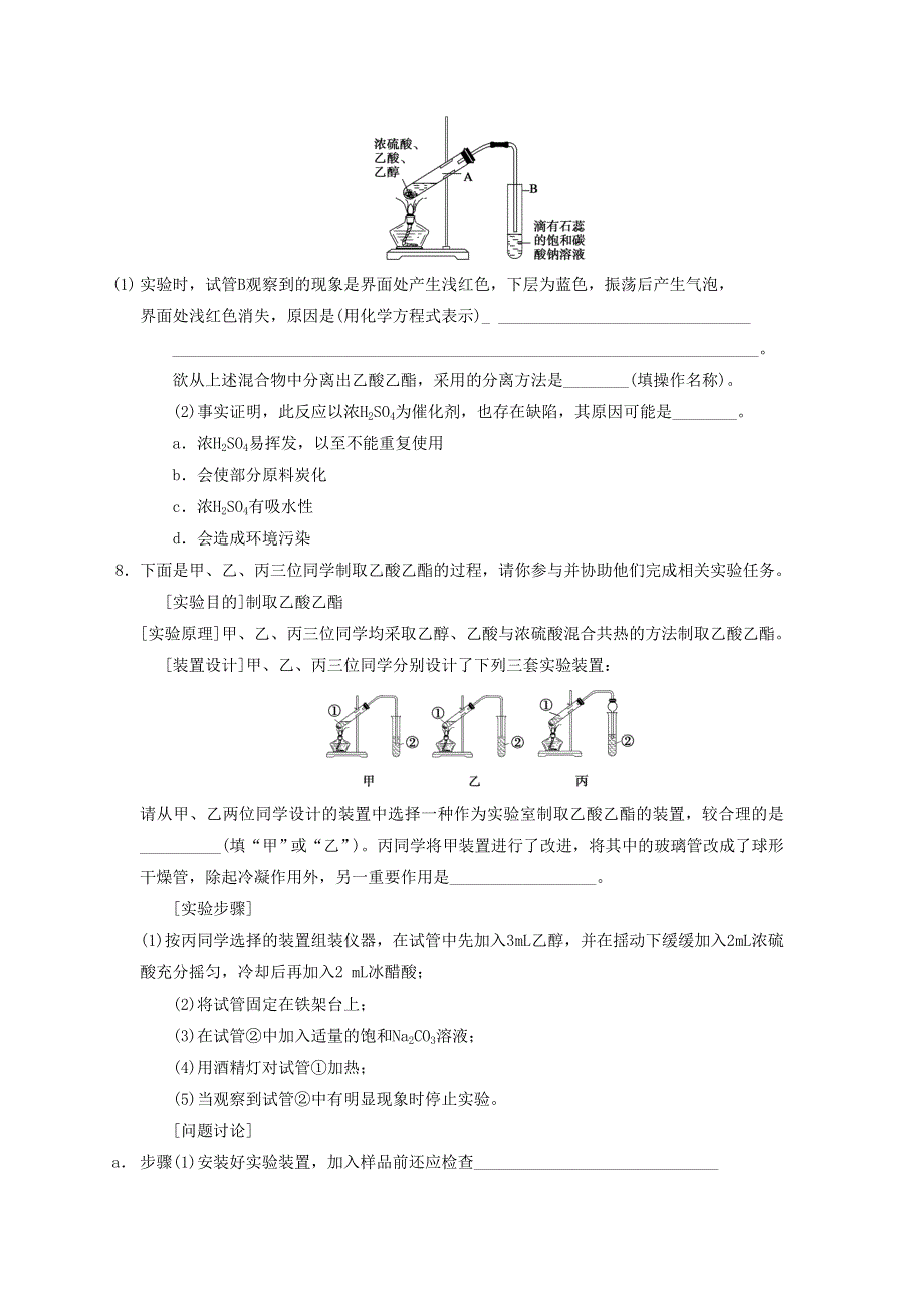 人教版化学选修六第二单元课题二《物质的制备》同步练习 课时2 WORD版含答案.doc_第3页