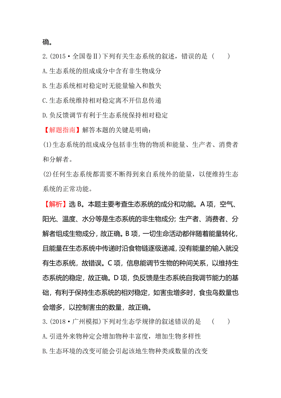 2020届高考生物一轮复习核心素养提升练 三十五 9-5生态系统的信息传递和稳定性 WORD版含解析.doc_第2页