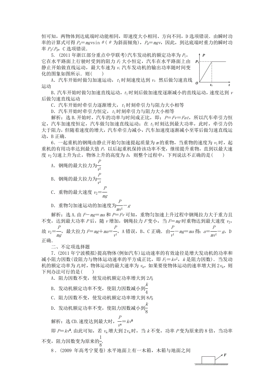 2012优化方案高考物理总复习课时作业：课时14 功和功率（人教版）.doc_第2页