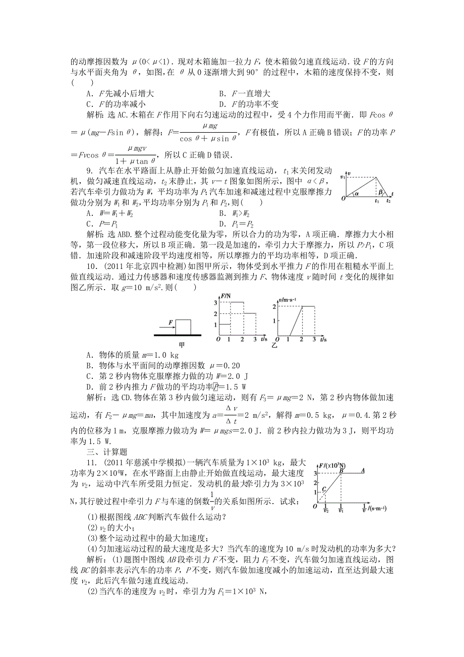 2012优化方案高考物理总复习课时作业：课时14 功和功率（人教版）.doc_第3页