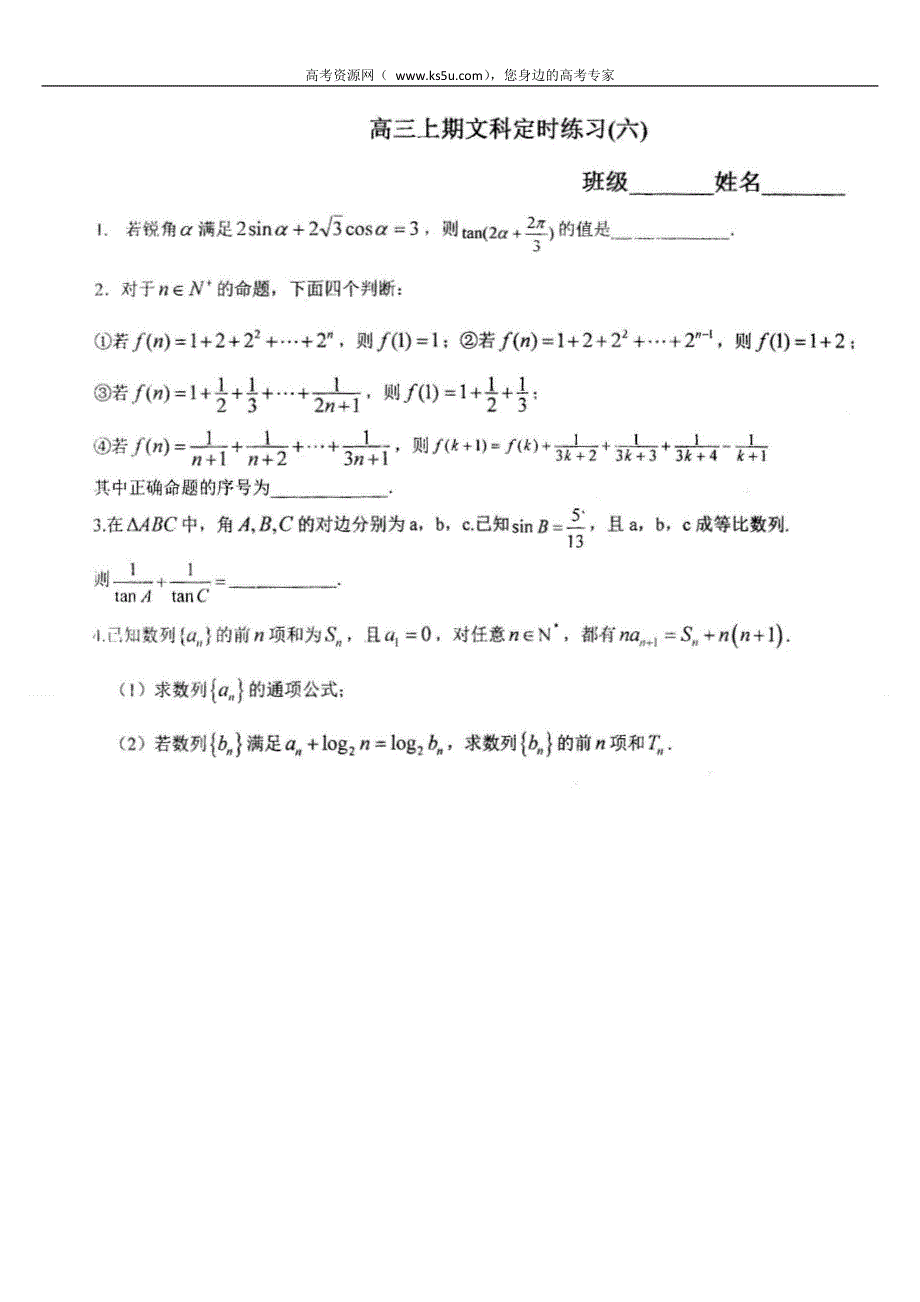 四川省成都市第七中学2016届高三周末练习数学（文）试题（2015-10-31）扫描版含答案.doc_第1页