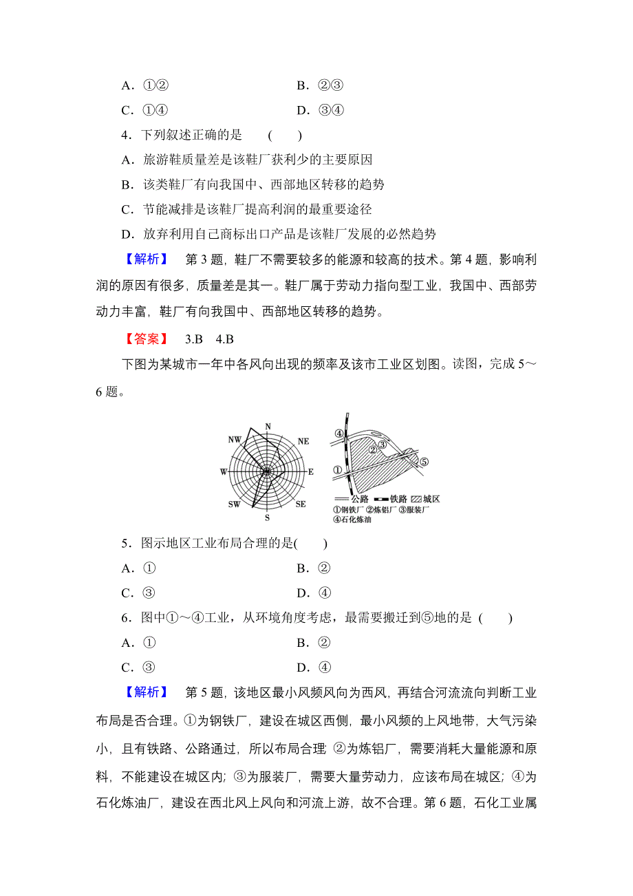 2016-2017学年高中地理湘教版必修2学业分层测评11 工业区位因素与工业地域联系 WORD版含解析.doc_第2页