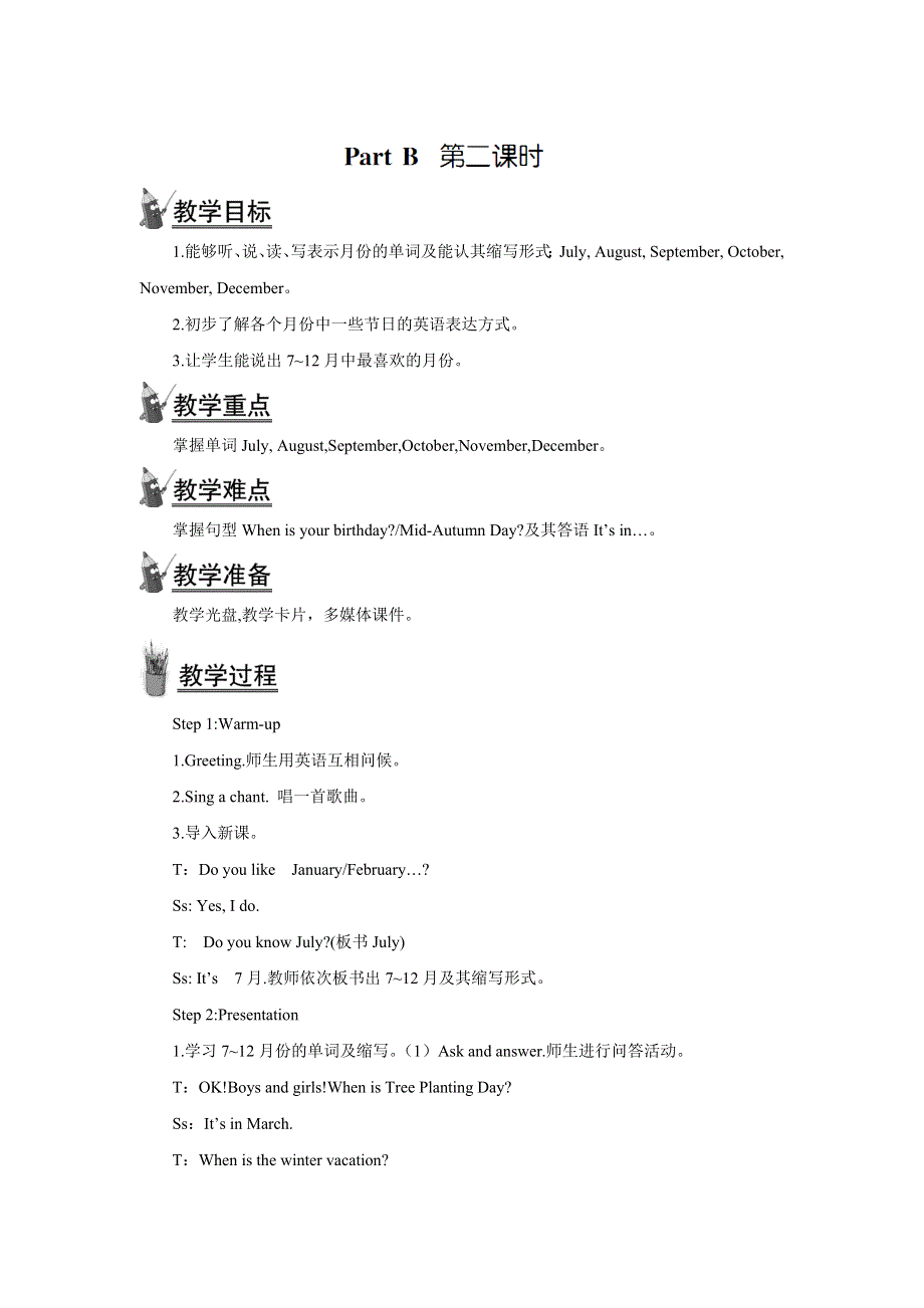 2022五年级英语下册 Unit 3 My school calendar Part B第二课时教案1 人教PEP.doc_第1页