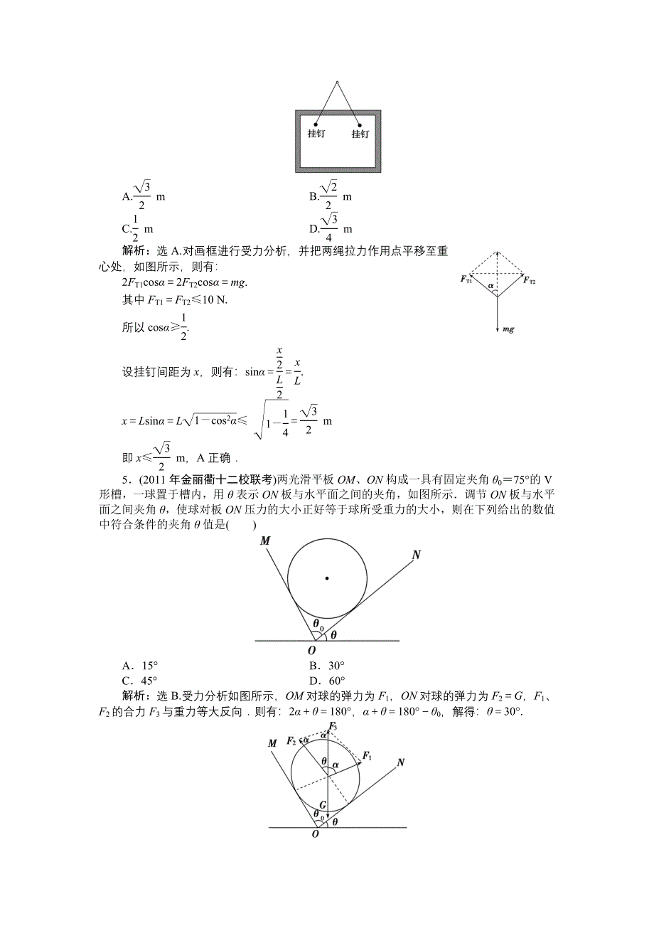 2012优化方案高考物理总复习课时作业：课时6受力分析　共点力的平衡（人教版）.doc_第2页