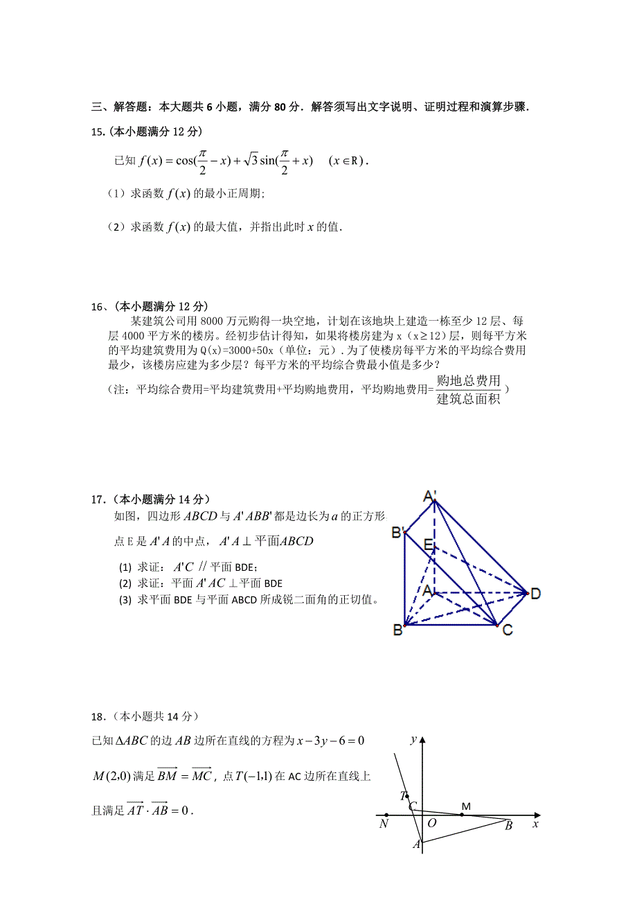 广东六校2011届高三12月联考（理数）（惠州一中 珠海一中 东莞中学 中山纪念中学 深圳实验中学 广州二中）.doc_第3页