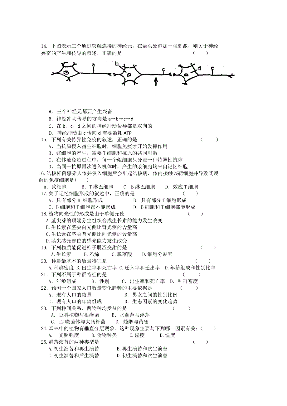 山东省临清三中11-12学年高二11月学分认定测试 生物（文）试题 缺答案.doc_第2页