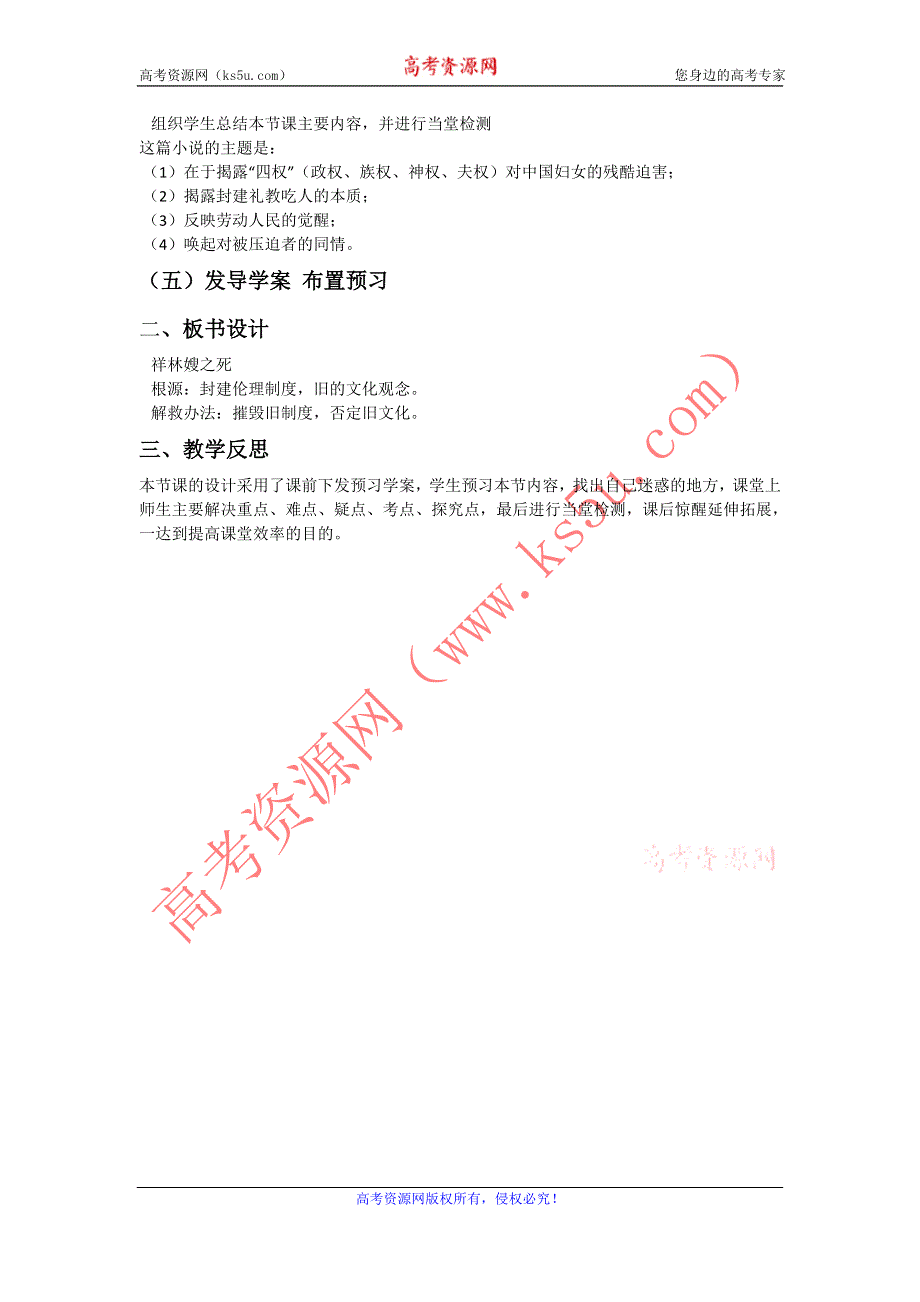 山东省临清三中11-12学年高一语文必修二教学设计：4.5 祝福（苏教版必修2）.doc_第3页