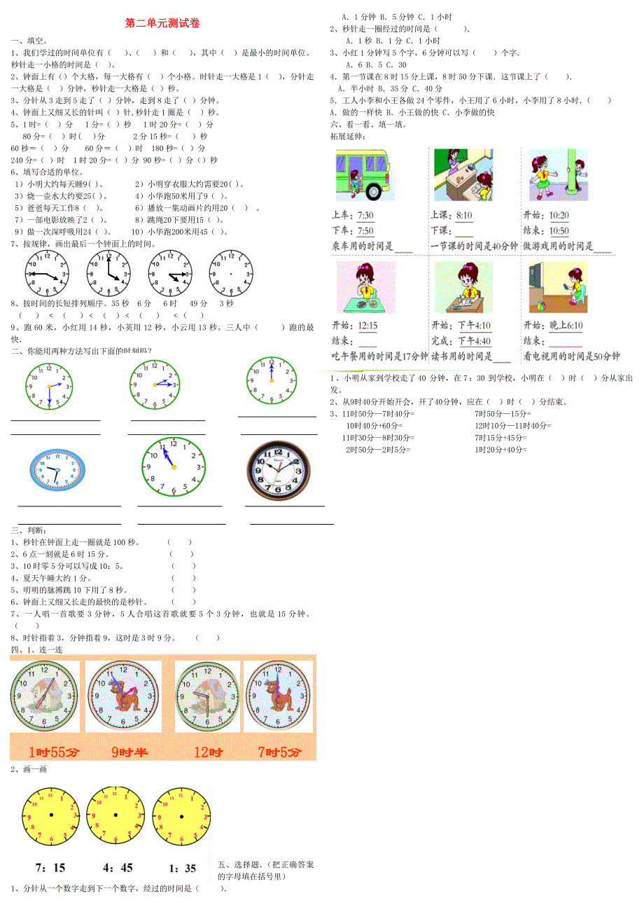 二年级数学下册 第二单元综合测试卷（无答案） 苏教版.doc_第1页