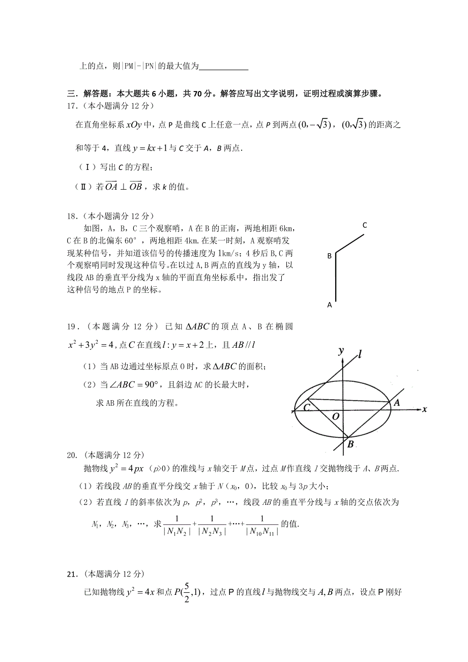 山东省临清三中11-12学年高二12月月考 数学试题.doc_第3页