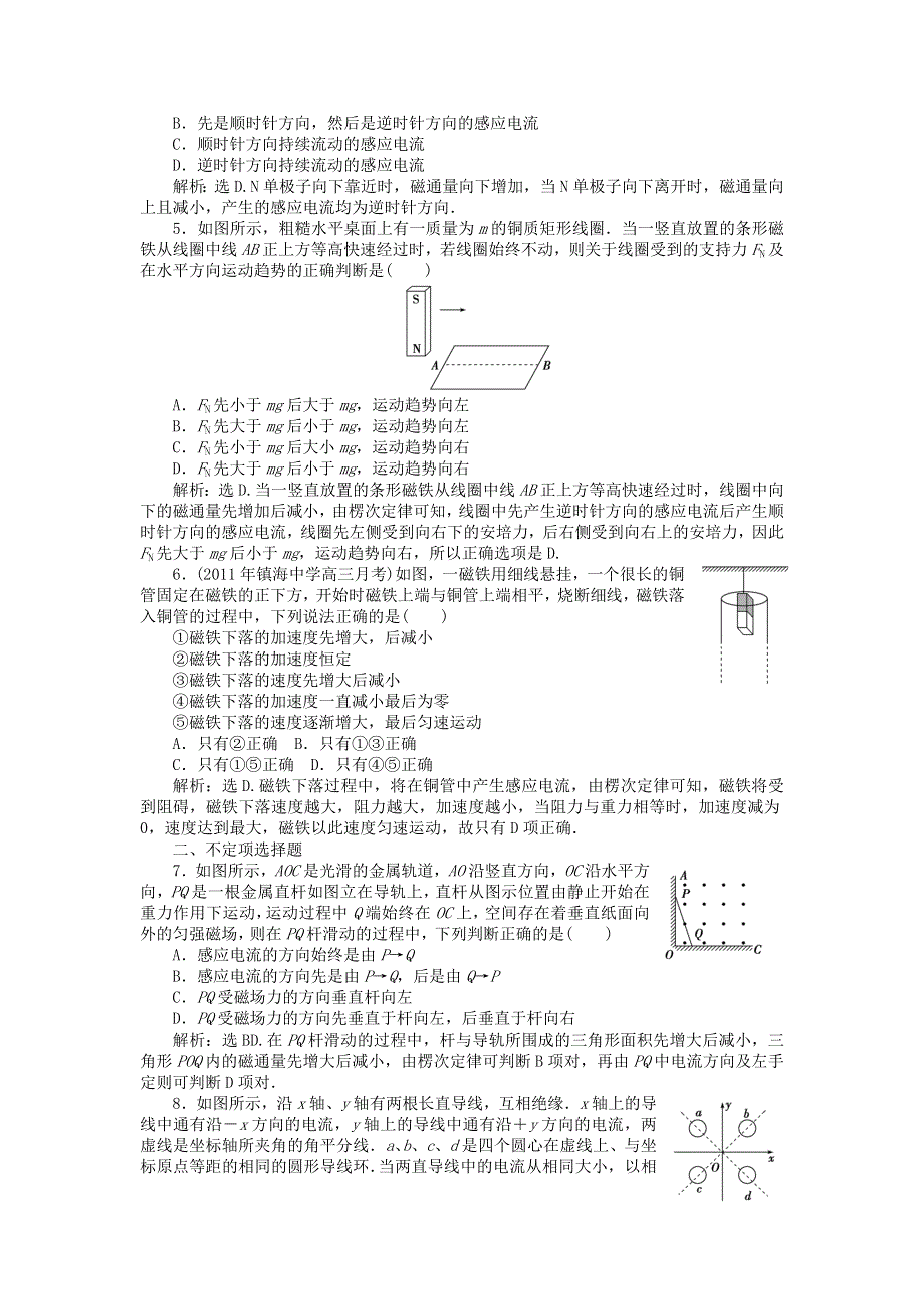 2012优化方案高考物理总复习课时作业：课时26 电磁感应现象 楞次定律（人教版）.doc_第2页