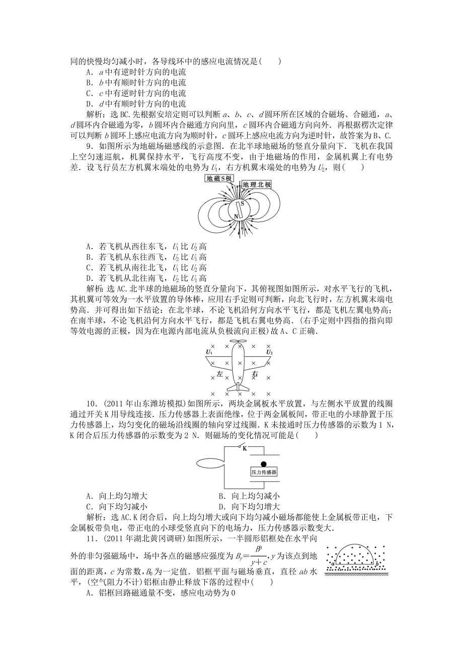 2012优化方案高考物理总复习课时作业：课时26 电磁感应现象 楞次定律（人教版）.doc_第3页