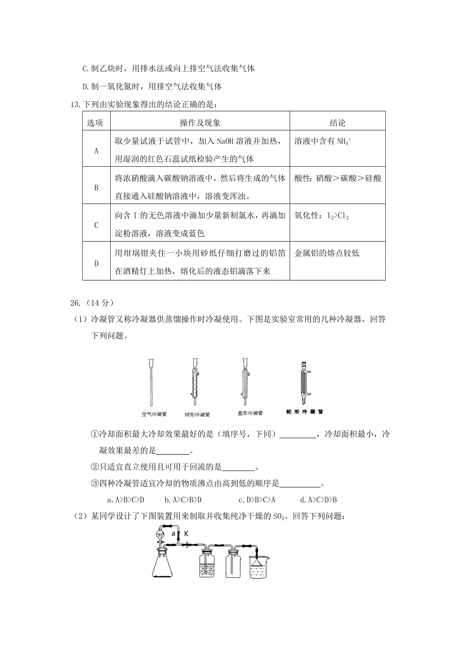 广东佛山禅城区2016届高三9月调研测试理科综合化学试题 WORD版无答案.doc_第2页