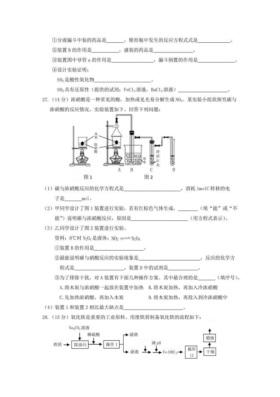 广东佛山禅城区2016届高三9月调研测试理科综合化学试题 WORD版无答案.doc_第3页